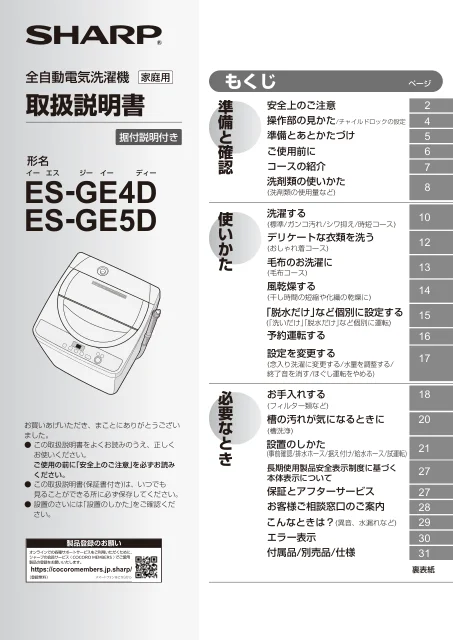 sharpシャープES-GE4D