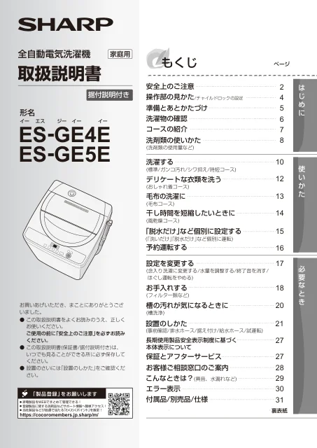 sharpシャープES-GE4E