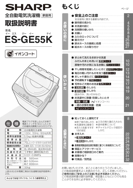 sharpシャープES-GE55K
