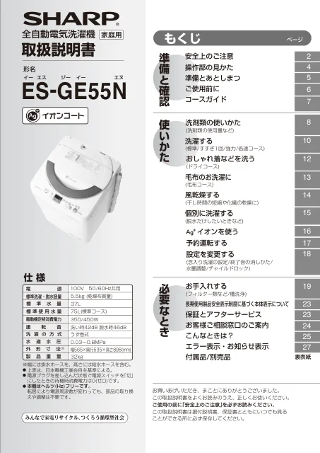sharpシャープES-GE55N
