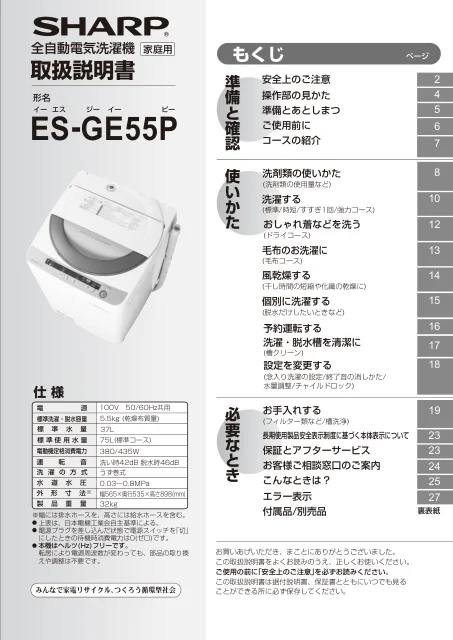 sharpシャープES-GE55P