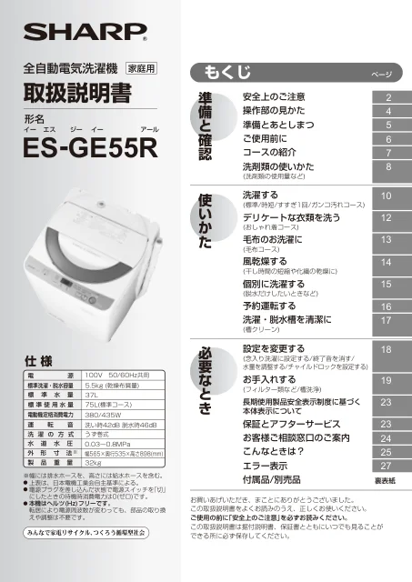 sharpシャープES-GE55R
