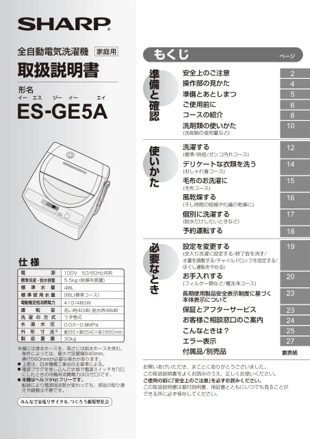 sharpシャープES-GE5A