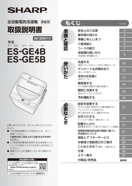 sharpシャープES-GE5B