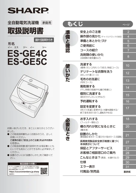 sharpシャープES-GE5C