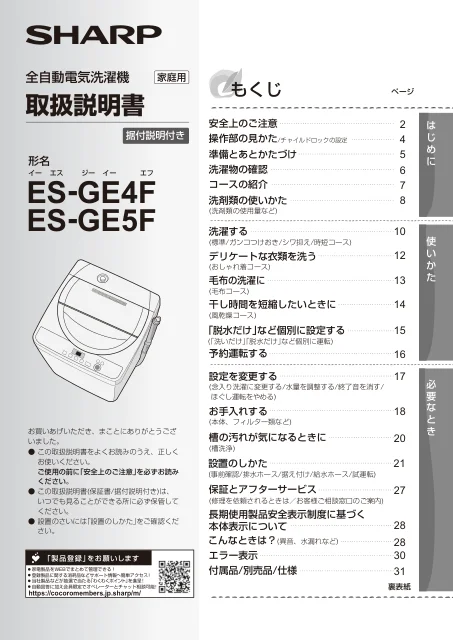 sharpシャープES-GE5F