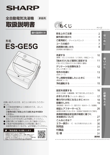 sharpシャープES-GE5G