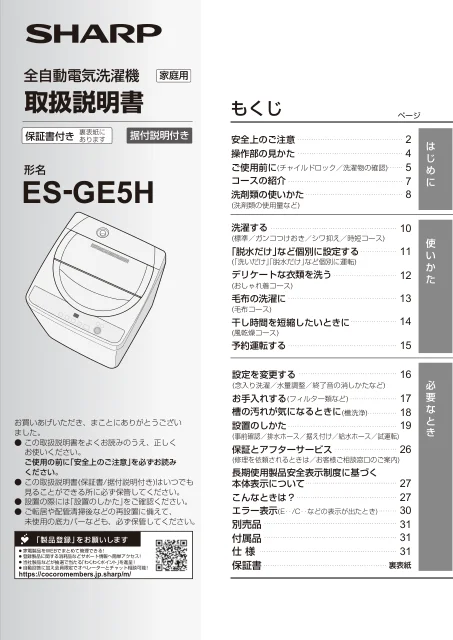 sharpシャープES-GE5H