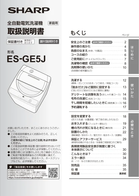 sharpシャープES-GE5J