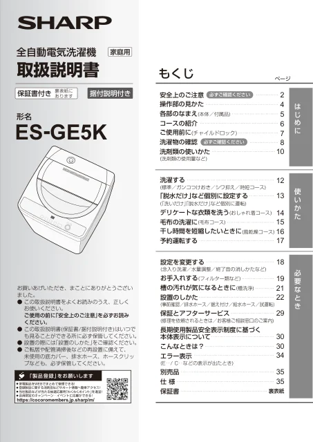 sharpシャープES-GE5K
