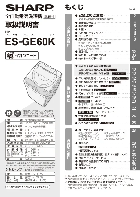 sharpシャープES-GE60K
