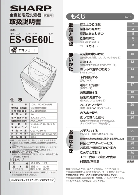 sharpシャープES-GE60L