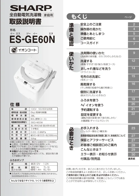 sharpシャープES-GE60N