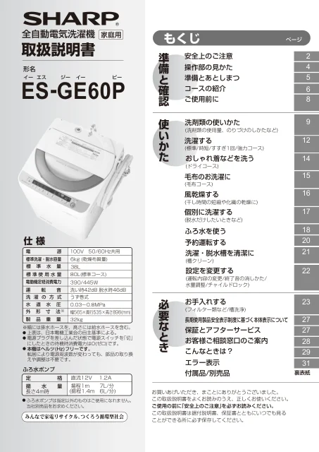 sharpシャープES-GE60P