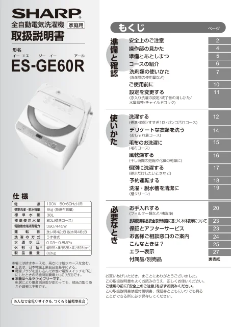 sharpシャープES-GE60R