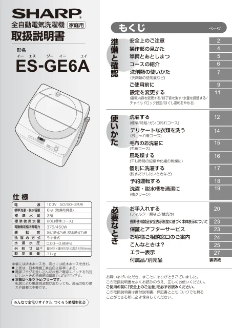 sharpシャープES-GE6A