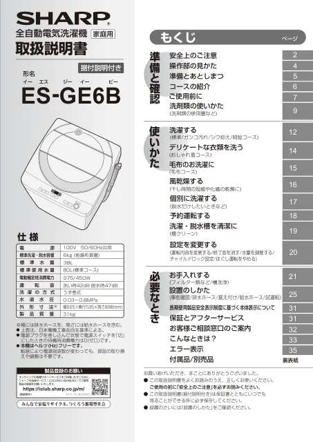 sharpシャープES-GE6B
