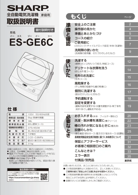 sharpシャープES-GE6C