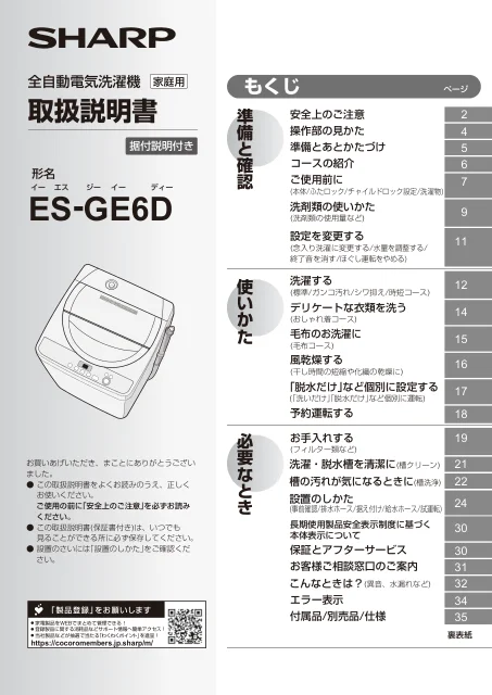 sharpシャープES-GE6D