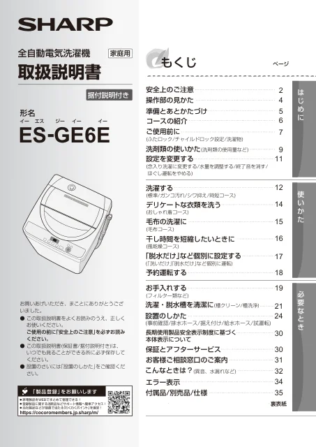 sharpシャープES-GE6E