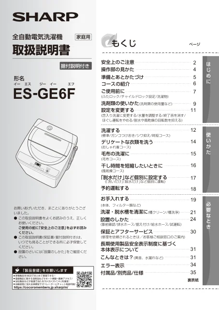 sharpシャープES-GE6F