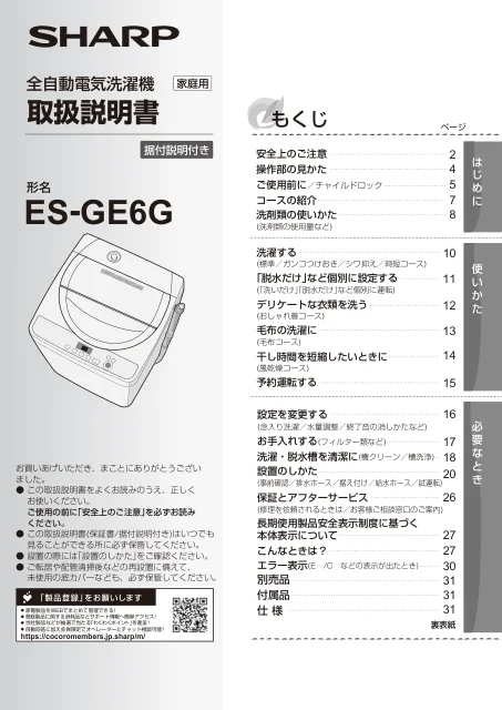 sharpシャープES-GE6G