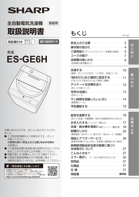 sharpシャープES-GE6H