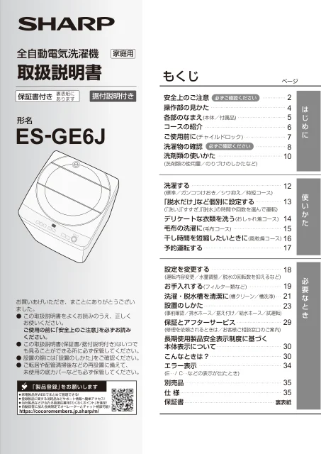 sharpシャープES-GE6J