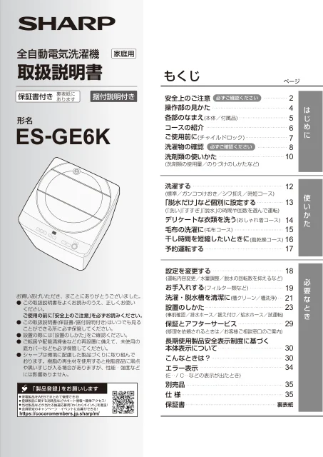 sharpシャープES-GE6K