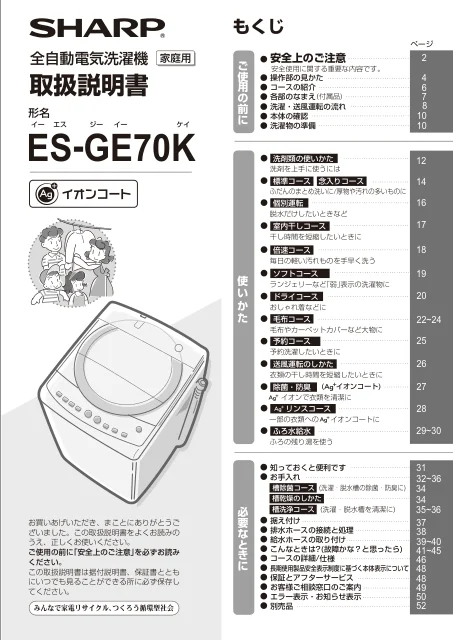 sharpシャープES-GE70K