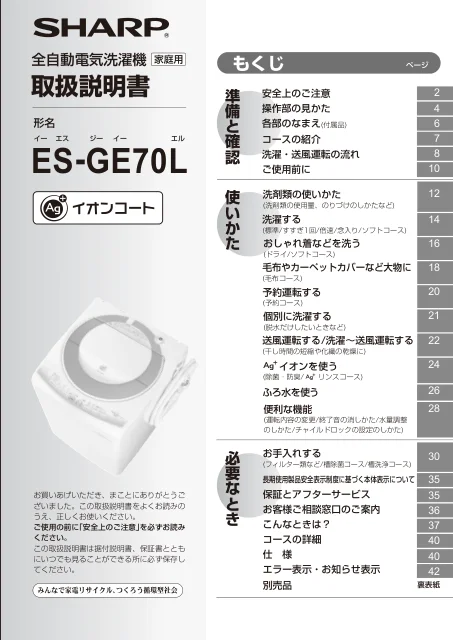 sharpシャープES-GE70L