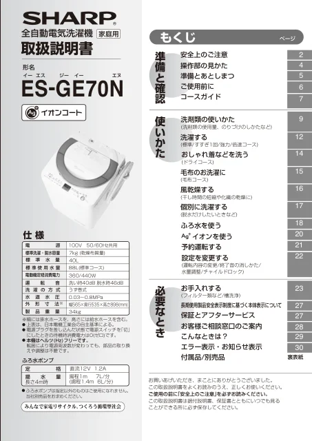 sharpシャープES-GE70N