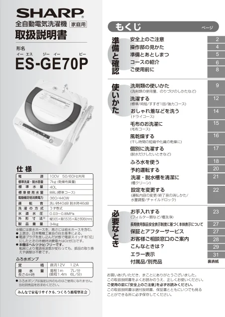 sharpシャープES-GE70P