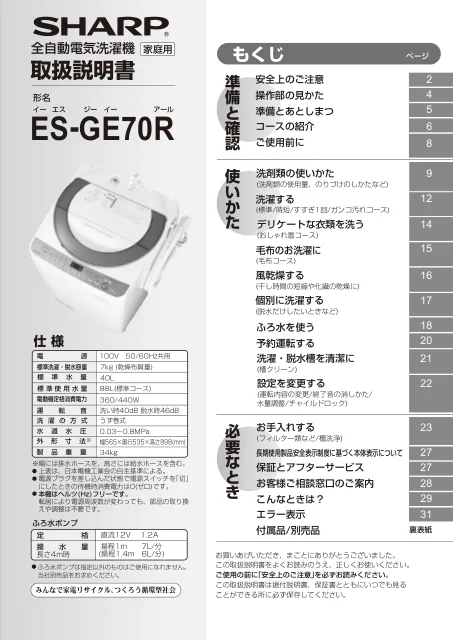 sharpシャープES-GE70R