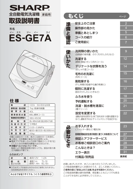 sharpシャープES-GE7A