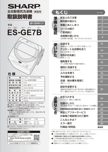 sharpシャープES-GE7B