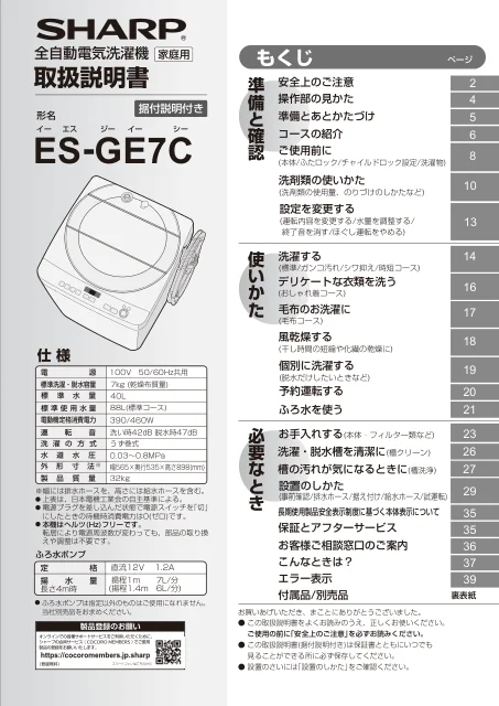 sharpシャープES-GE7C