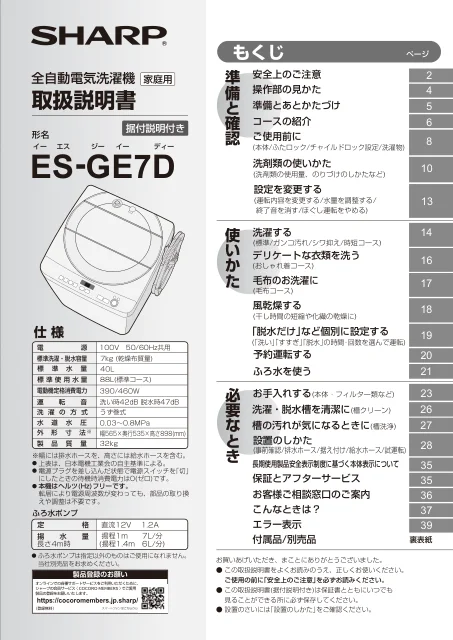 sharpシャープES-GE7D