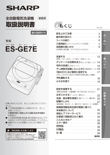 sharpシャープES-GE7E