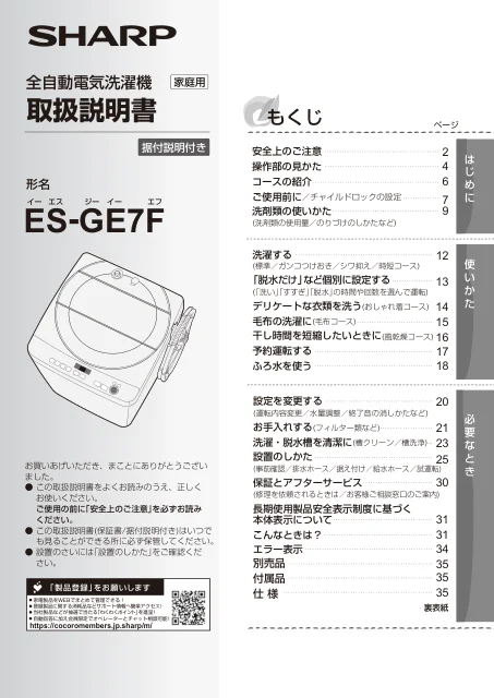sharpシャープES-GE7F