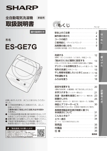 sharpシャープES-GE7G