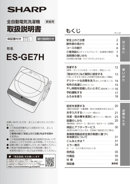 sharpシャープES-GE7H