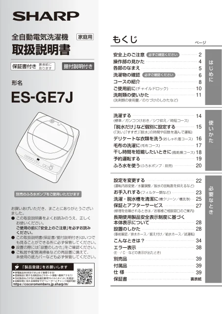 sharpシャープES-GE7J