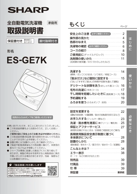 sharpシャープES-GE7K