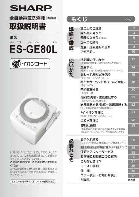 sharpシャープES-GE80L
