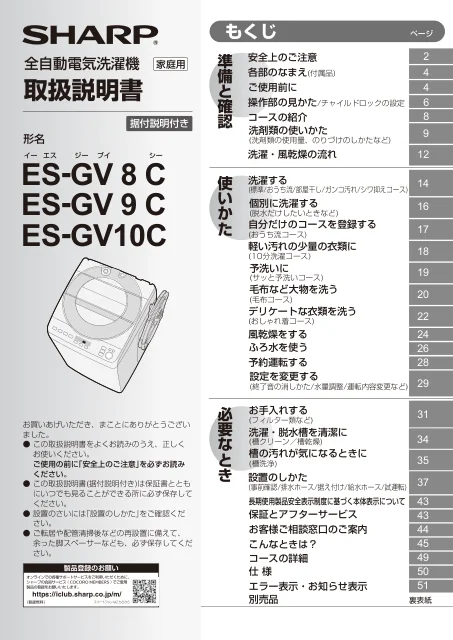 sharpシャープES-GV10C