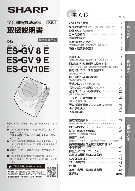 sharpシャープES-GV10E