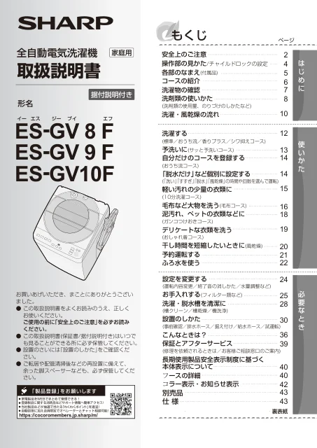 sharpシャープES-GV10F
