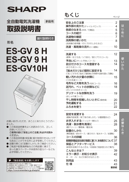 sharpシャープES-GV10H