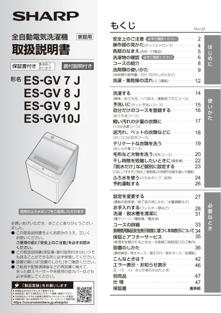 sharpシャープES-GV10J